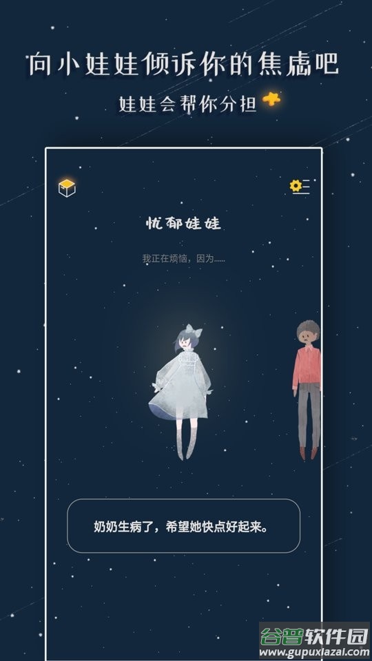 忧郁娃娃中文版 忧郁娃娃app
