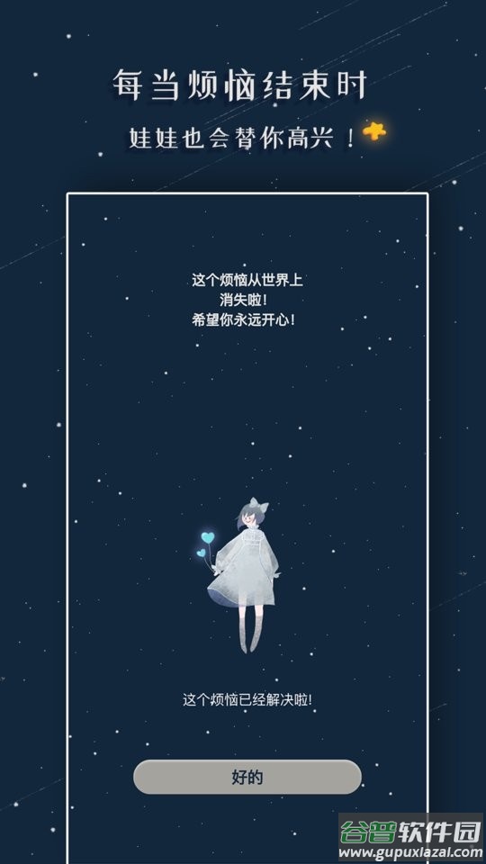 忧郁娃娃中文版截图1