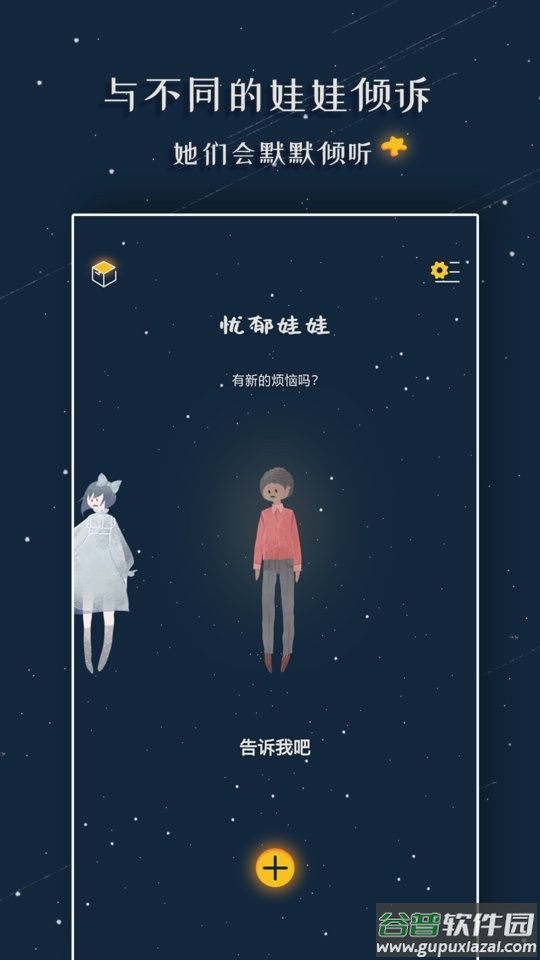 忧郁娃娃中文版截图2