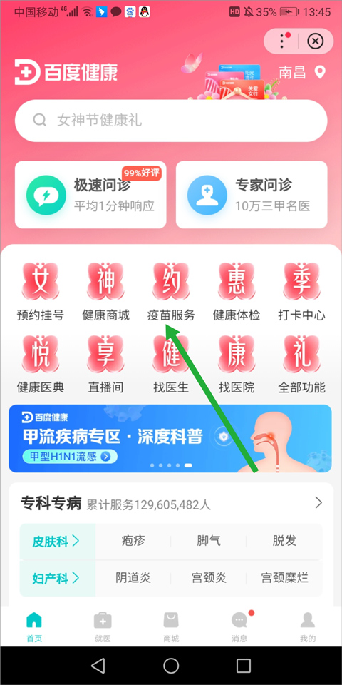 百度健康app