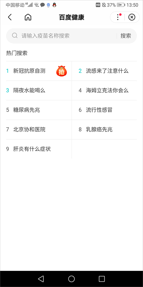 百度健康app