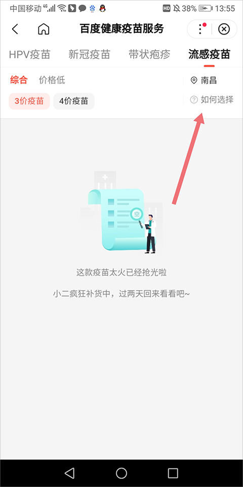 百度健康app
