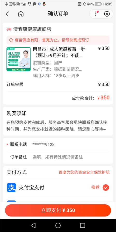 百度健康app