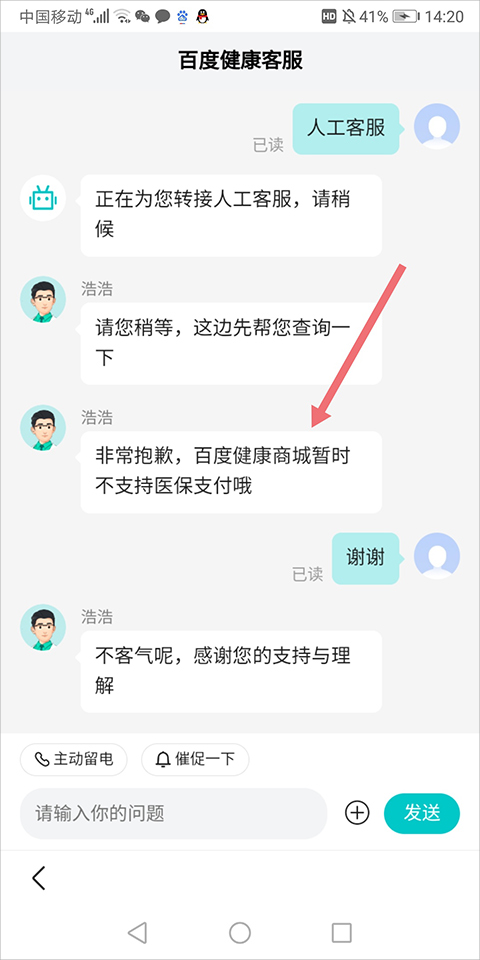 百度健康app
