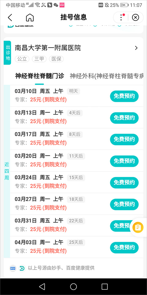 百度健康app