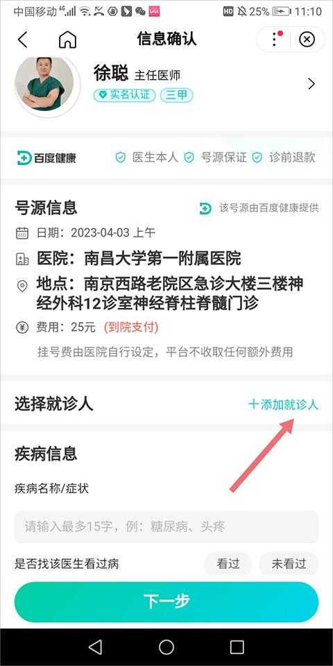 百度健康app