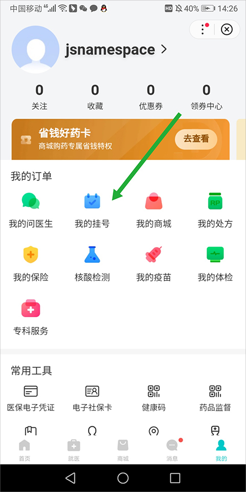 百度健康app