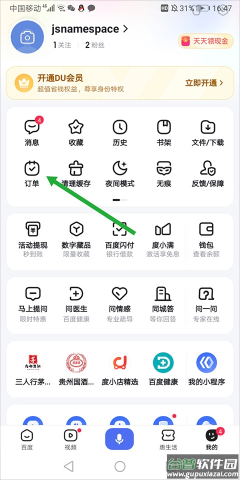 百度惠生活app