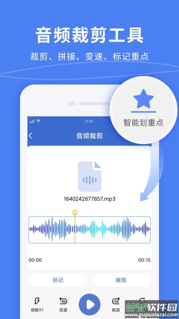 录音转文字专业大师官方版