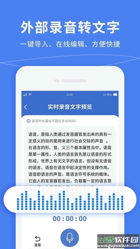 录音转文字专业大师官方版截图1