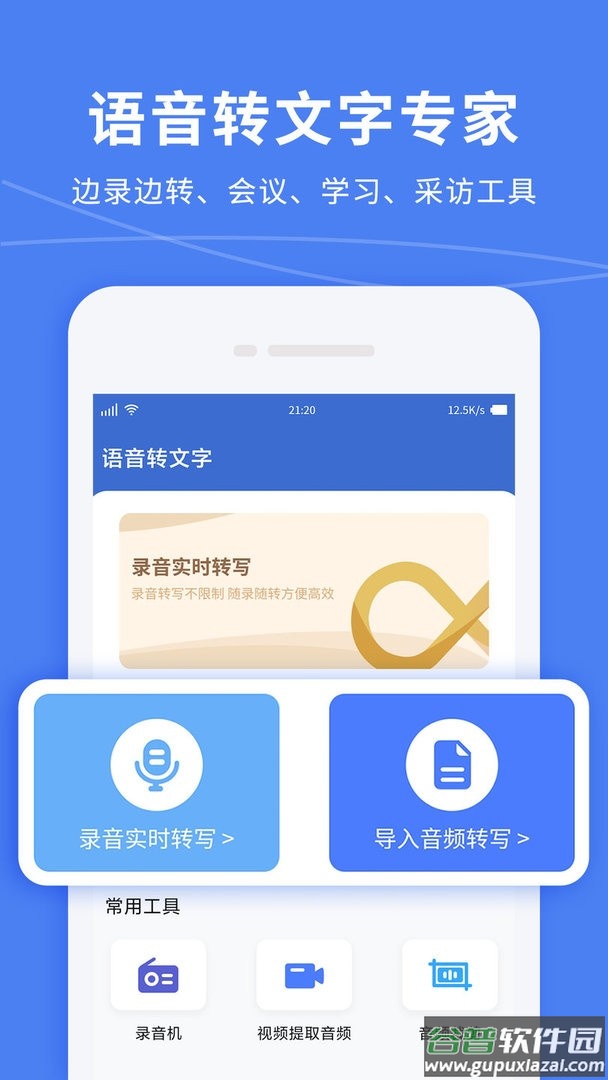 录音转文字专业大师官方版截图2
