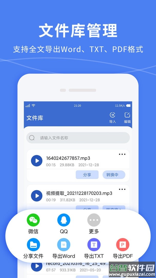 录音转文字专业大师官方版截图3