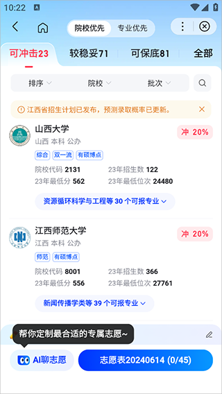 百度ai智能填报志愿助手