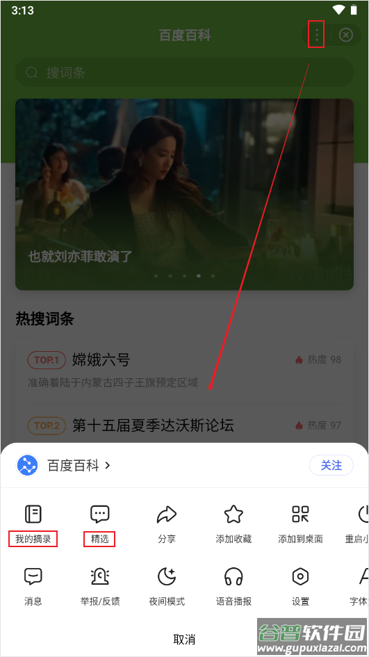 百度百科app