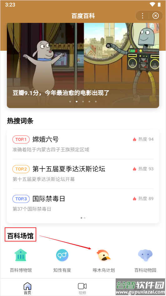百度百科app
