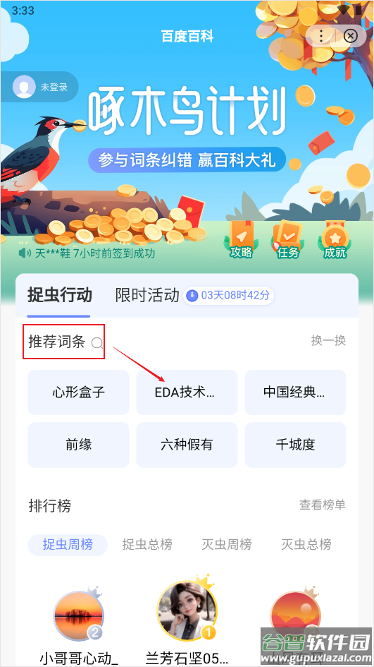 百度百科app