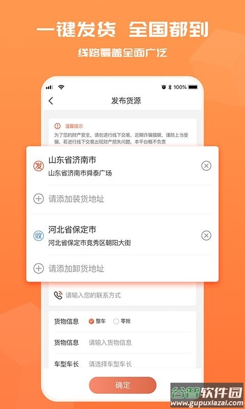 货满满货主版 货满满货主端app下载