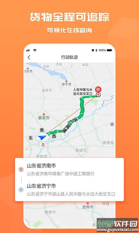 货满满货主版截图1