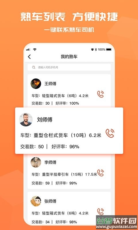 货满满货主版截图2