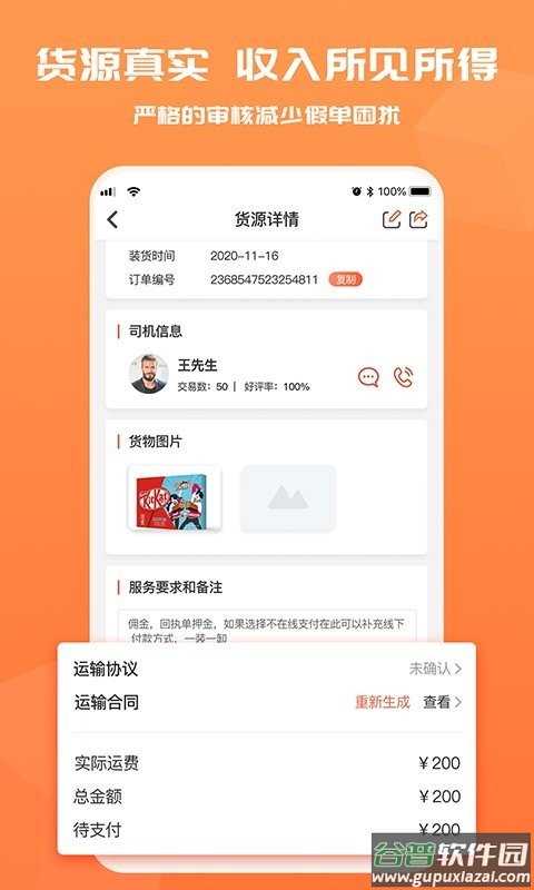 货满满货主版截图4