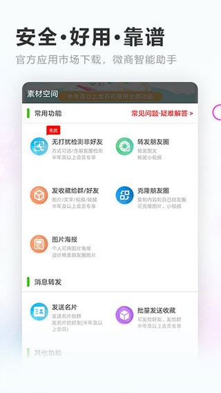 素材空间官方版截图1