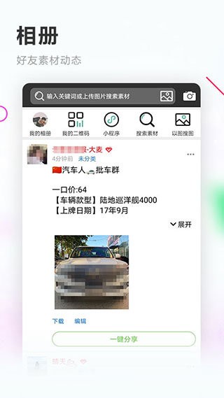 素材空间官方版截图2