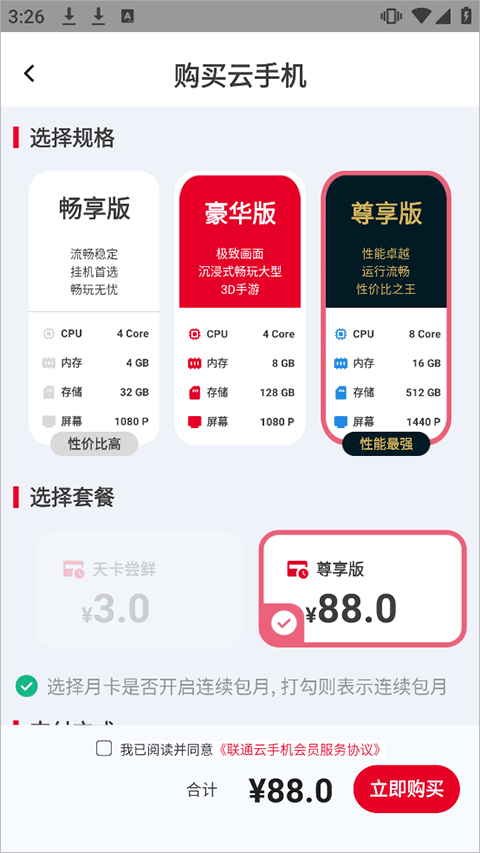 联通云手机app