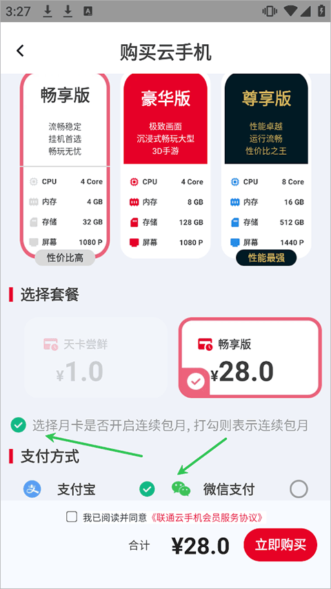 联通云手机app