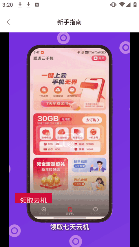 联通云手机app