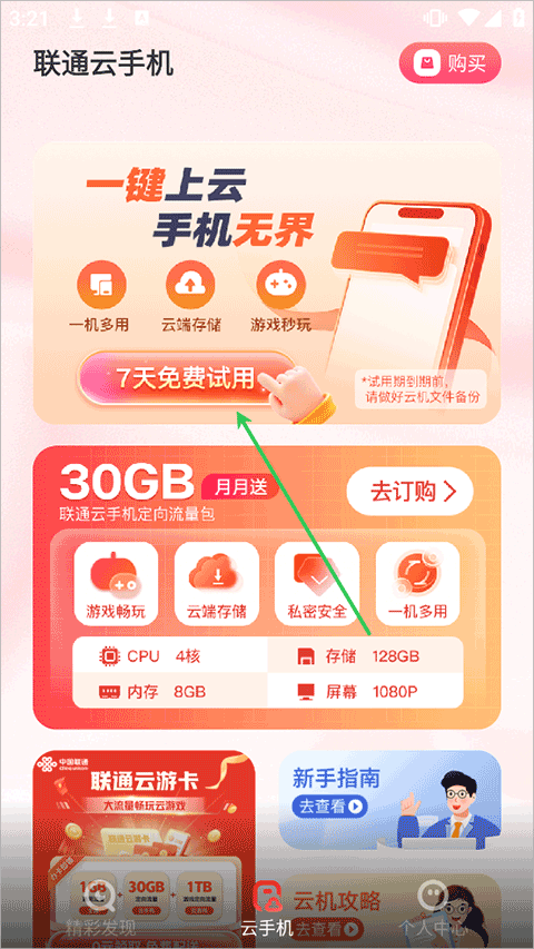 联通云手机app