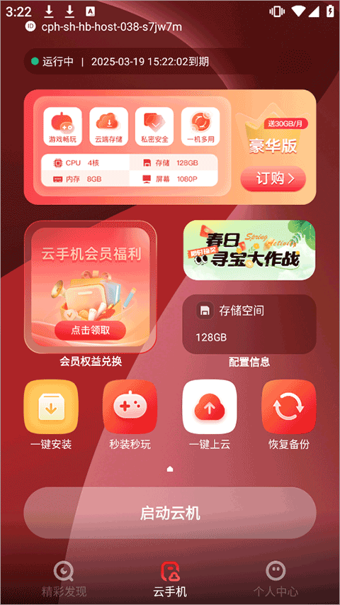 联通云手机app