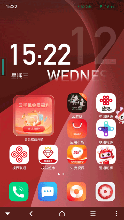 联通云手机app