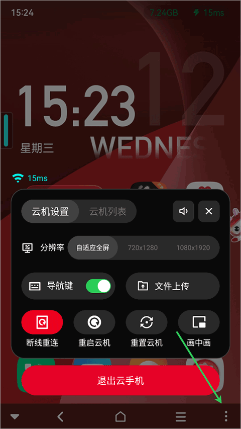 联通云手机app