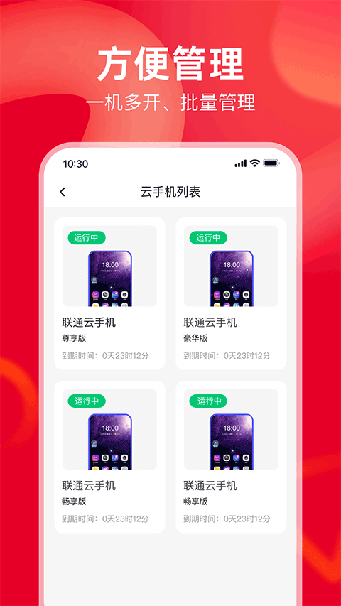 联通云手机app截图1