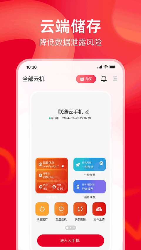联通云手机app截图2