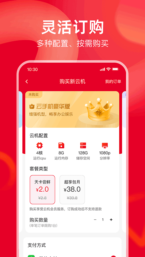 联通云手机app截图3