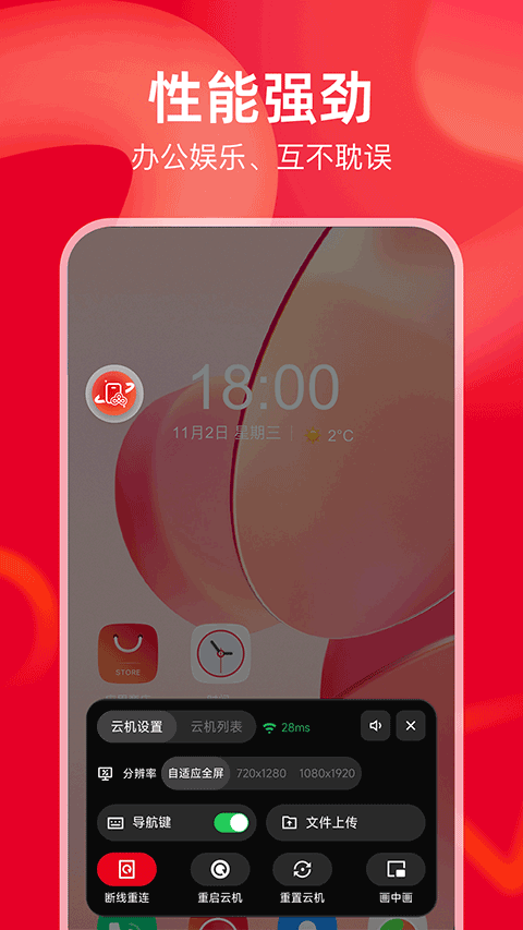 联通云手机app截图5
