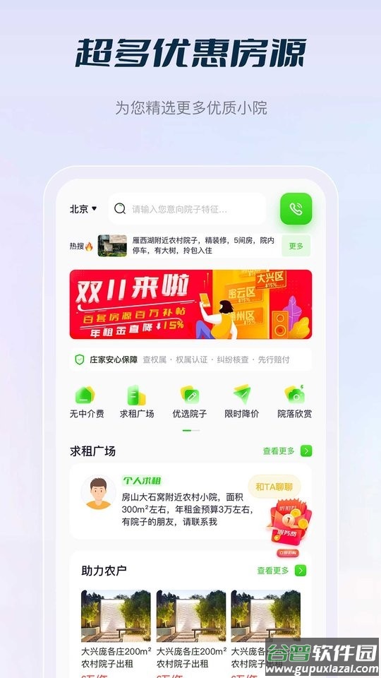 庄家按月直租app 庄家房东直租软件
