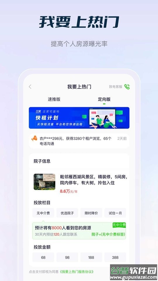 庄家按月直租app截图1