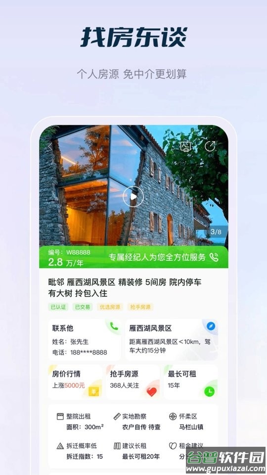庄家按月直租app截图2