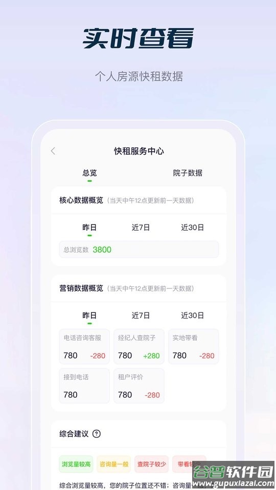 庄家按月直租app截图3