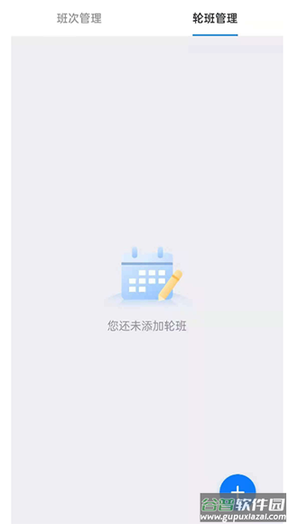 排班助手官方版