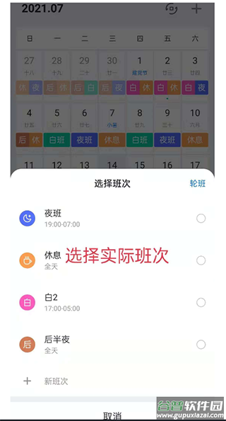 排班助手官方版