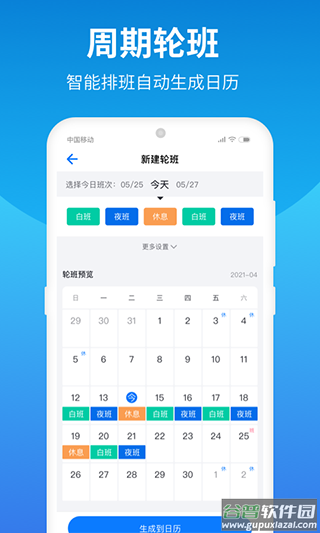 排班助手官方版截图1