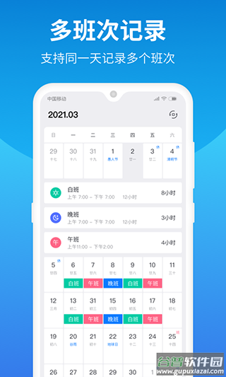 排班助手官方版截图2