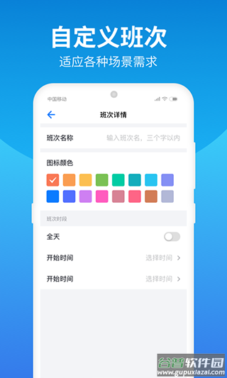 排班助手官方版截图3