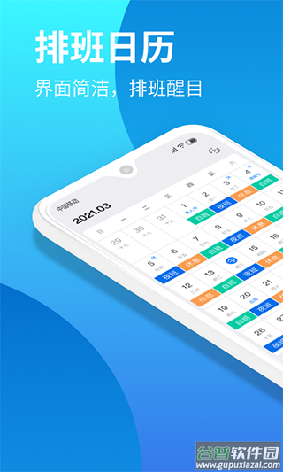 排班助手官方版截图4