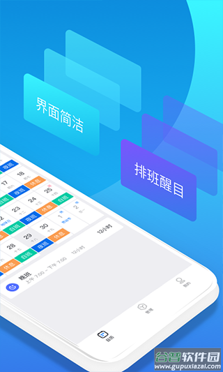 排班助手官方版截图5