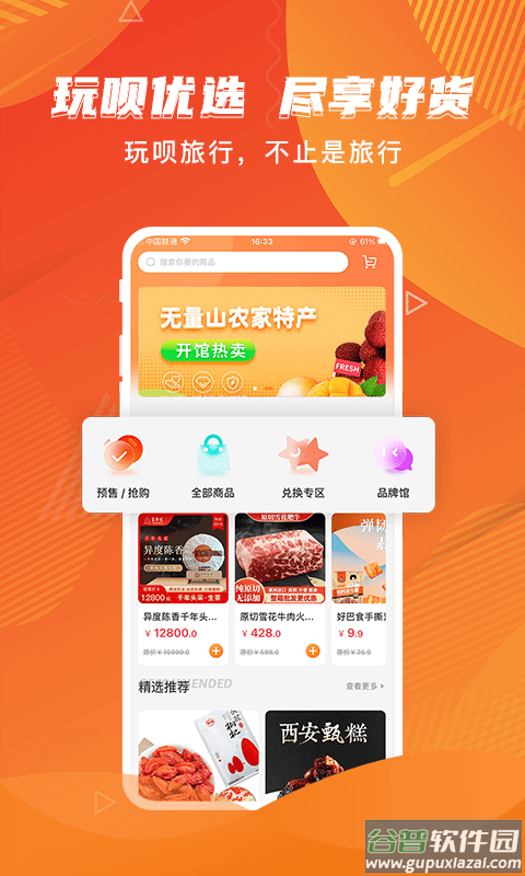 玩呗旅行最新版截图2