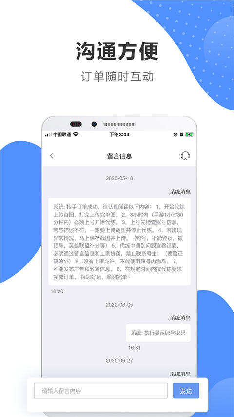 代练通app截图3